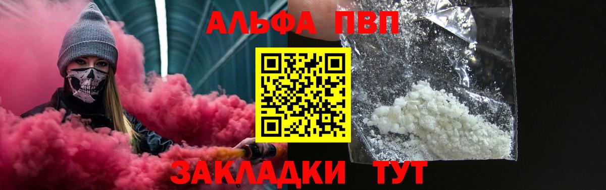 Alpha-PVP кристаллы  APVP мука  Вход с VPN  Рославль 
