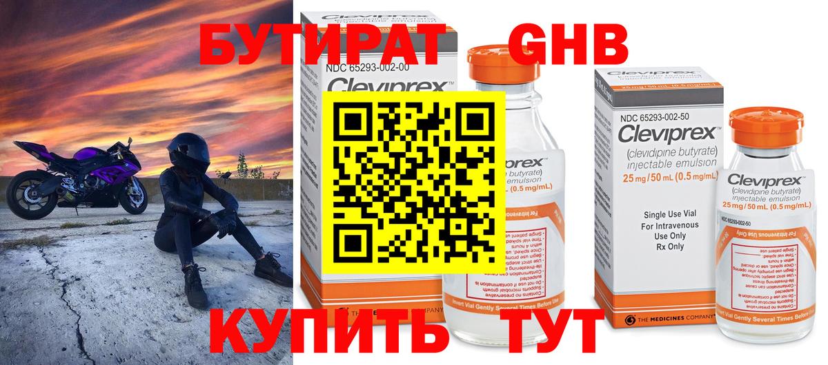 Бутират Butirat Рославль