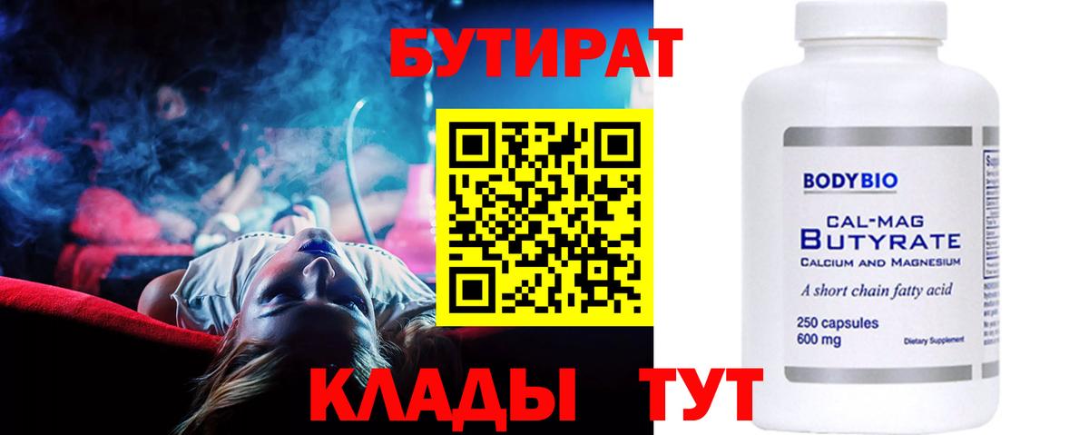Рославль  Бутират  Вход с VPN  БУТИРАТ жидкий экстази 