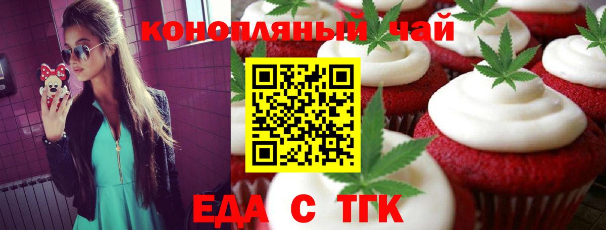 Печенье с ТГК конопля Рославль