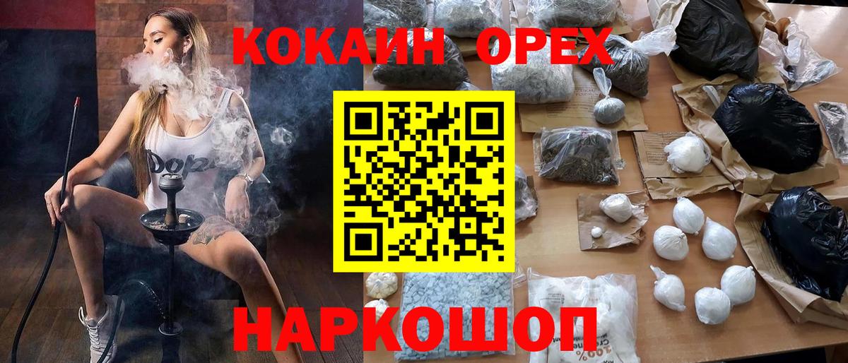 КОКАИН  COCAIN Эквадор  Вход с VPN  Рославль  Кокаин 99% 