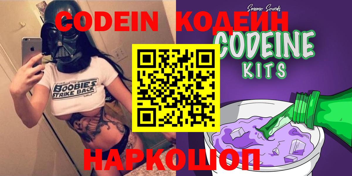 Кодеин напиток Lean (лин)  Вход с VPN  Рославль 