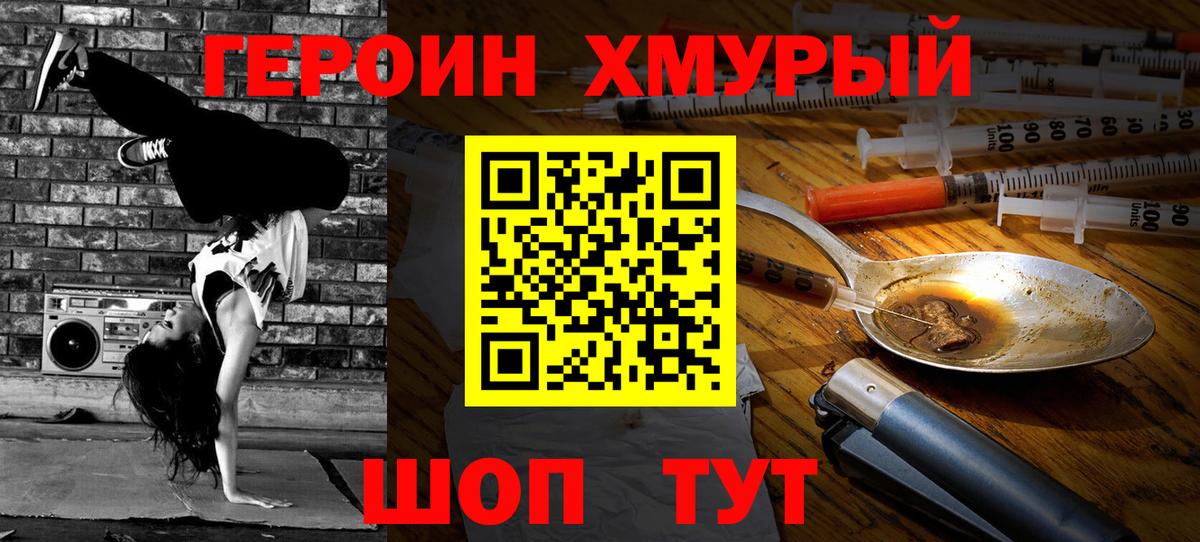 Героин VHQ  Вход с VPN  Рославль 