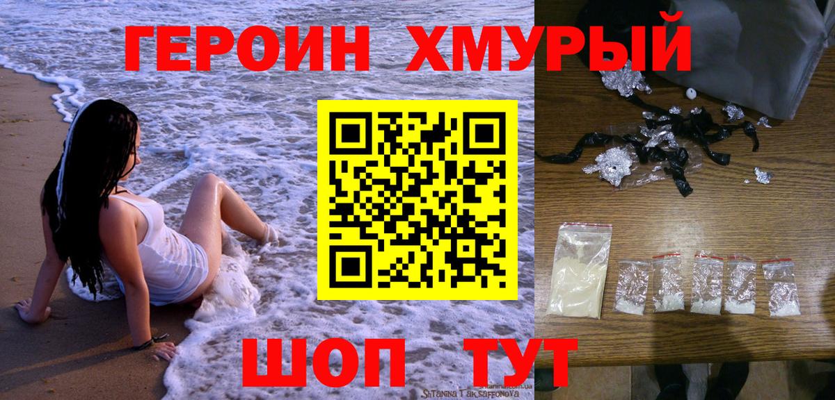 ГЕРОИН Афган  Рославль 