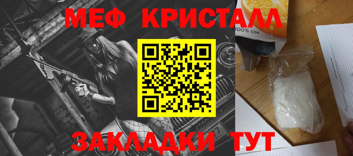 МЯУ-МЯУ  Мефедрон мяу мяу  МЕФ  Рославль  Меф кристаллы 