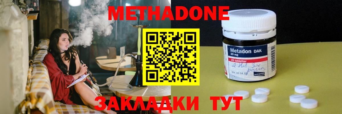 Метадон methadone  Рославль  МЕТАДОН кристалл 