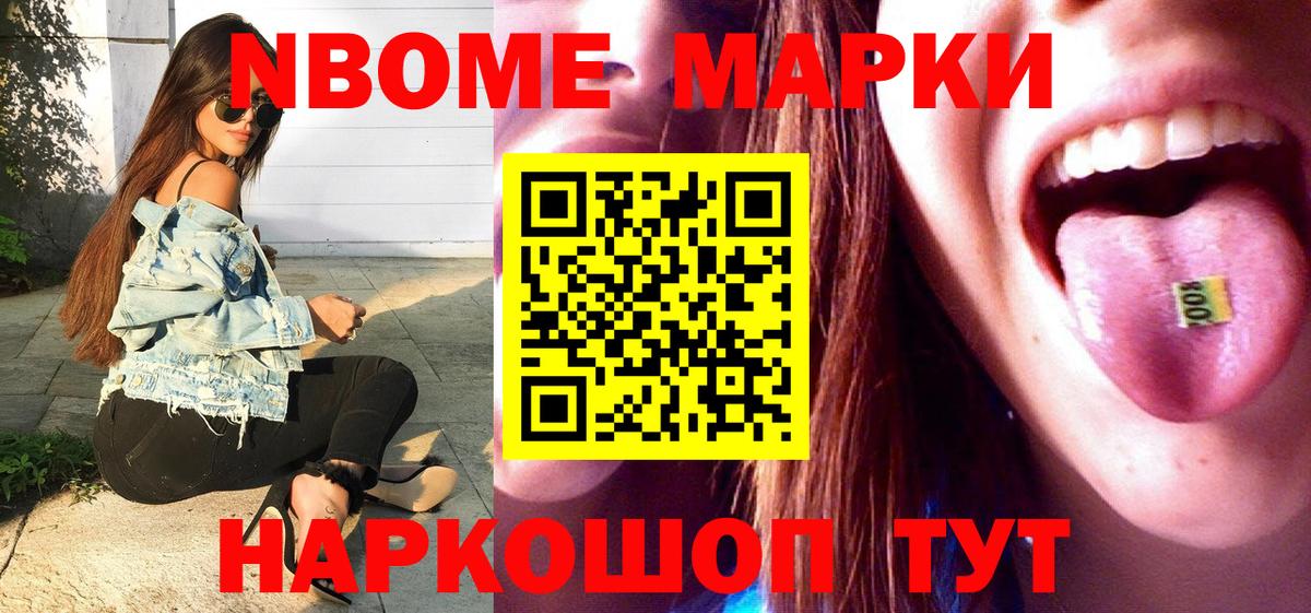 Наркотические марки 1,8мг Рославль